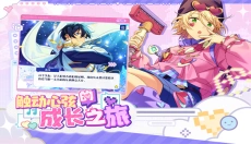 偶像梦幻祭2游戏官网 截图
