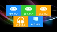 极品钢琴最新版 截图