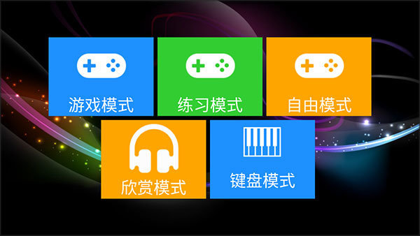 极品钢琴最新版