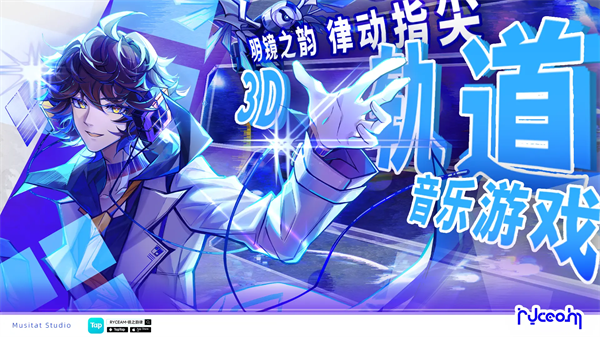 Ryceam镜之韵律