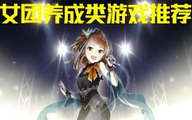 女团偶像