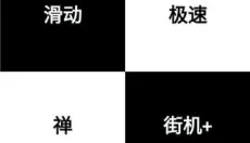 别踩白块儿 截图