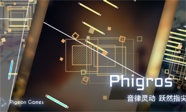 Phigros手机
