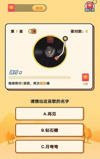 我爱猜歌名