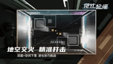 范式起源最新版 截图