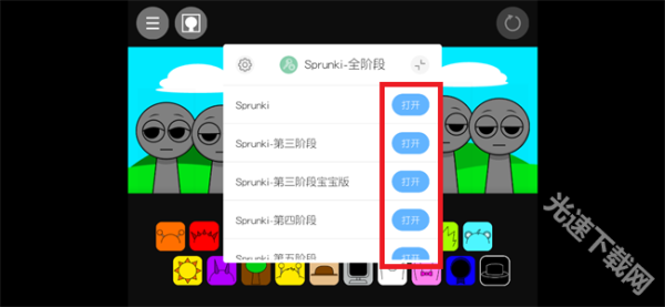 节奏盒子sprunki全阶段可切换版