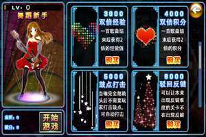 炫舞派对