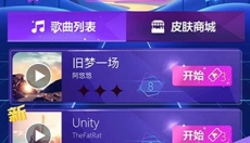 节奏星球最新版 截图