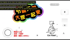 节奏天国中文版 截图