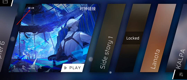phigros第七章怎么解锁 2023122718591998390.jpg