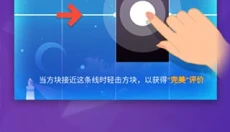 钢琴块4最新版 截图