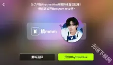 Rhythm Hive最新版 截图