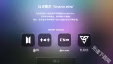 Rhythm Hive最新版 截图