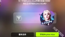 Rhythm Hive最新版 截图
