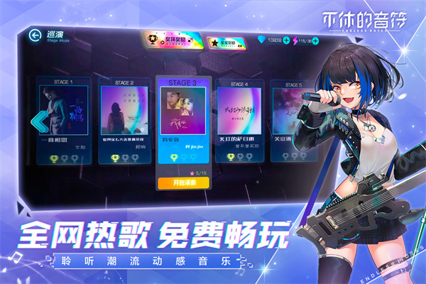不休的音符正版