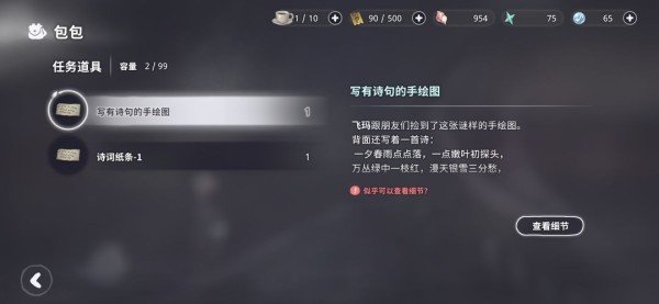 花雨旋律Deemo2