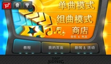 音速出击中文版 截图