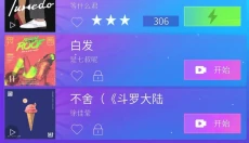 指尖钢琴 截图