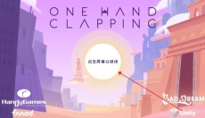onehandclapping 截图
