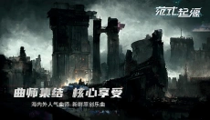 范式起源国服 截图