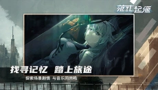 范式起源国服 截图