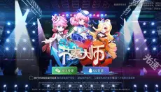 节奏大师正版 截图