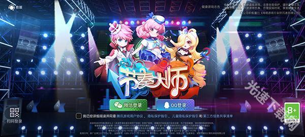 节奏大师正版