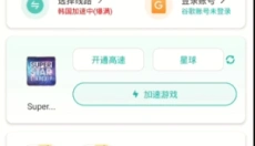 superstar星船 截图