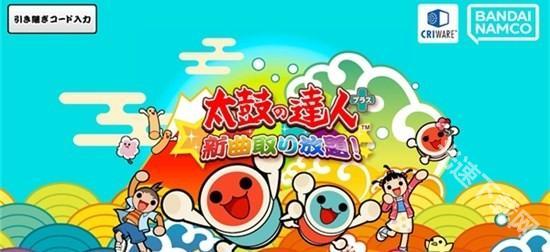 太鼓达人
