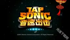 音速出击 截图