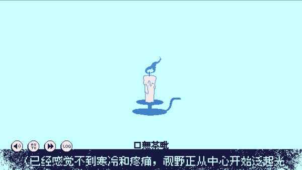 零下30度的绝望
