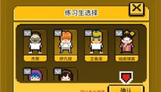 星光创造营安卓版 截图