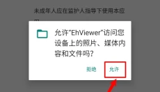ehviewer 截图