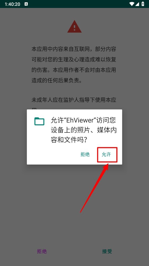 ehviewer