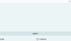 ehviewer 截图