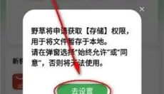 野草助手 截图
