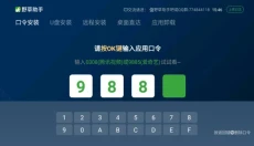 野草助手 截图