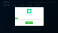 野草助手 截图