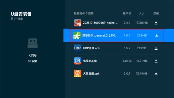 野草助手TV盒子版下载安装