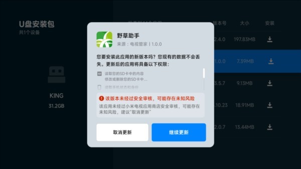 野草助手TV盒子版下载安装