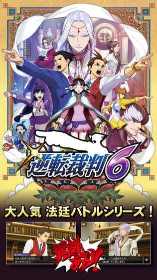 逆转裁判6安卓汉化版