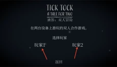滴答滴答双人冒险 截图