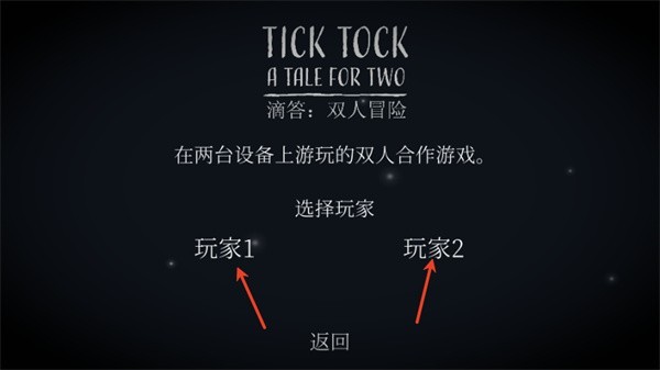 滴答滴答双人冒险