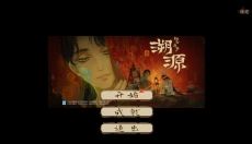 栖云异梦3溯源 截图