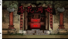 落花洞女 截图