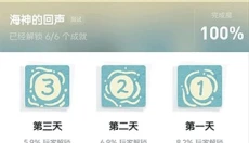 海神的回声游戏免费版 截图