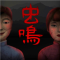 虫鸣游戏官网