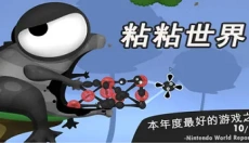 粘粘世界2最新版 截图