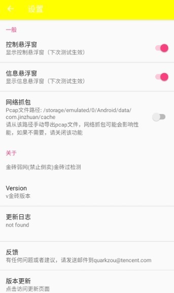 金砖弱网4.0版本下载 金砖弱网4.0版本下载