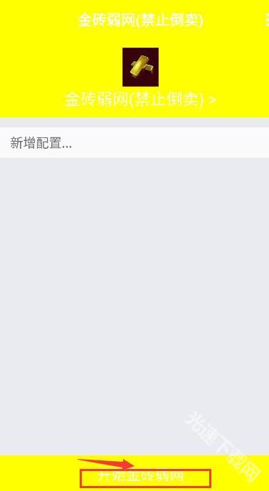 金砖弱网4.0使用方法